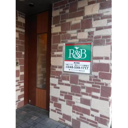 R&B Hotel Kumagaya Ekimae - Vacation Stay 14851V ภายนอก รูปภาพ